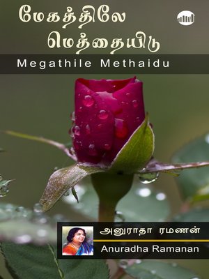 cover image of Megathile Methaidu